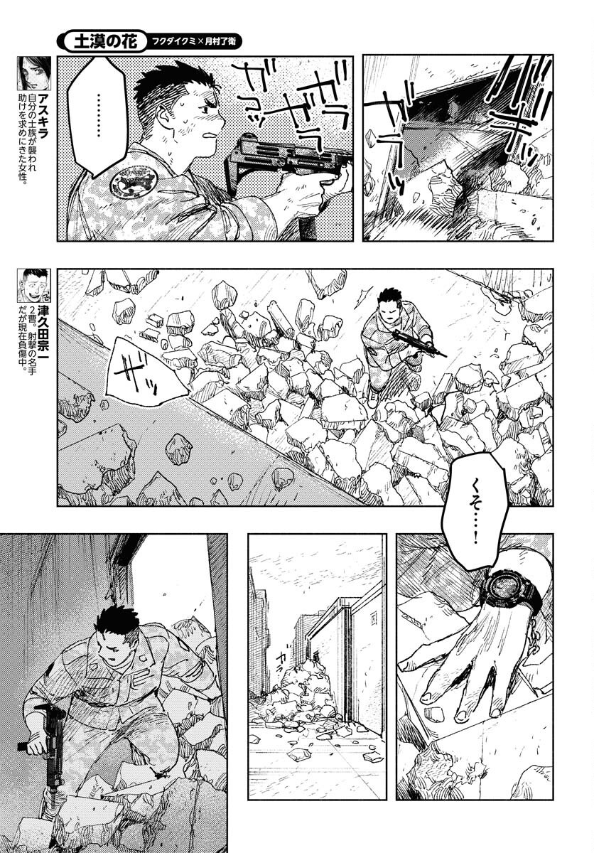 Dobaku no Hana Chapter 27 8ページ