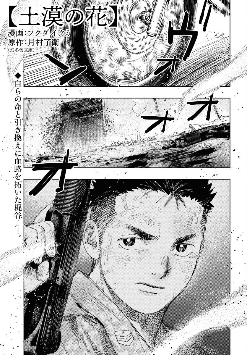 Dobaku no Hana Chapter 28 1ページ