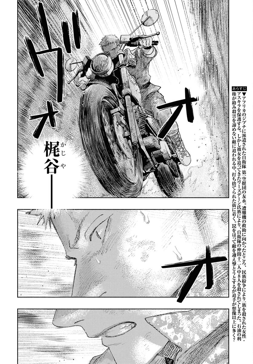 Dobaku no Hana Chapter 28 2ページ