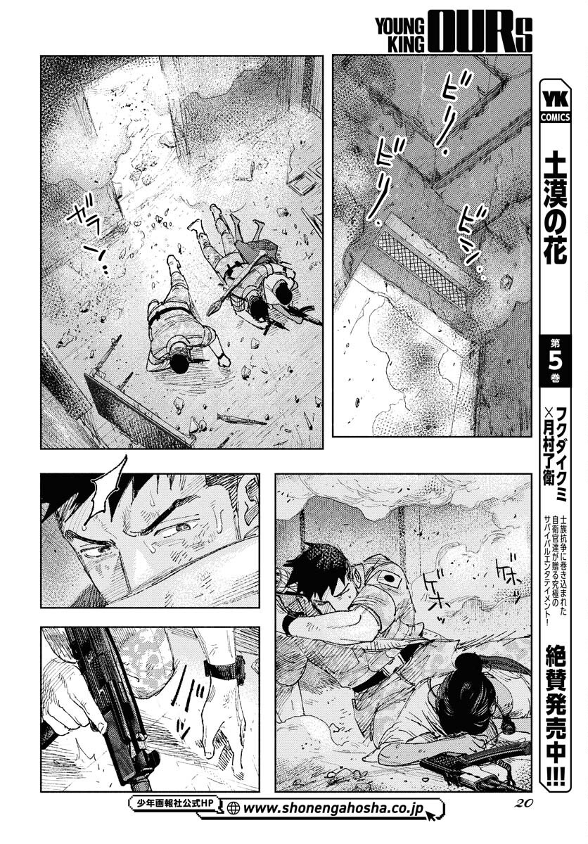 Dobaku no Hana Chapter 28 14ページ