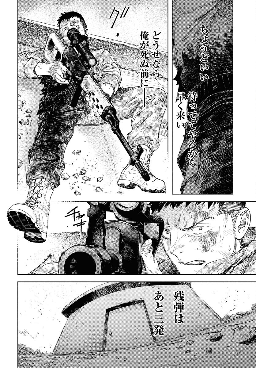 Dobaku no Hana Chapter 28 20ページ