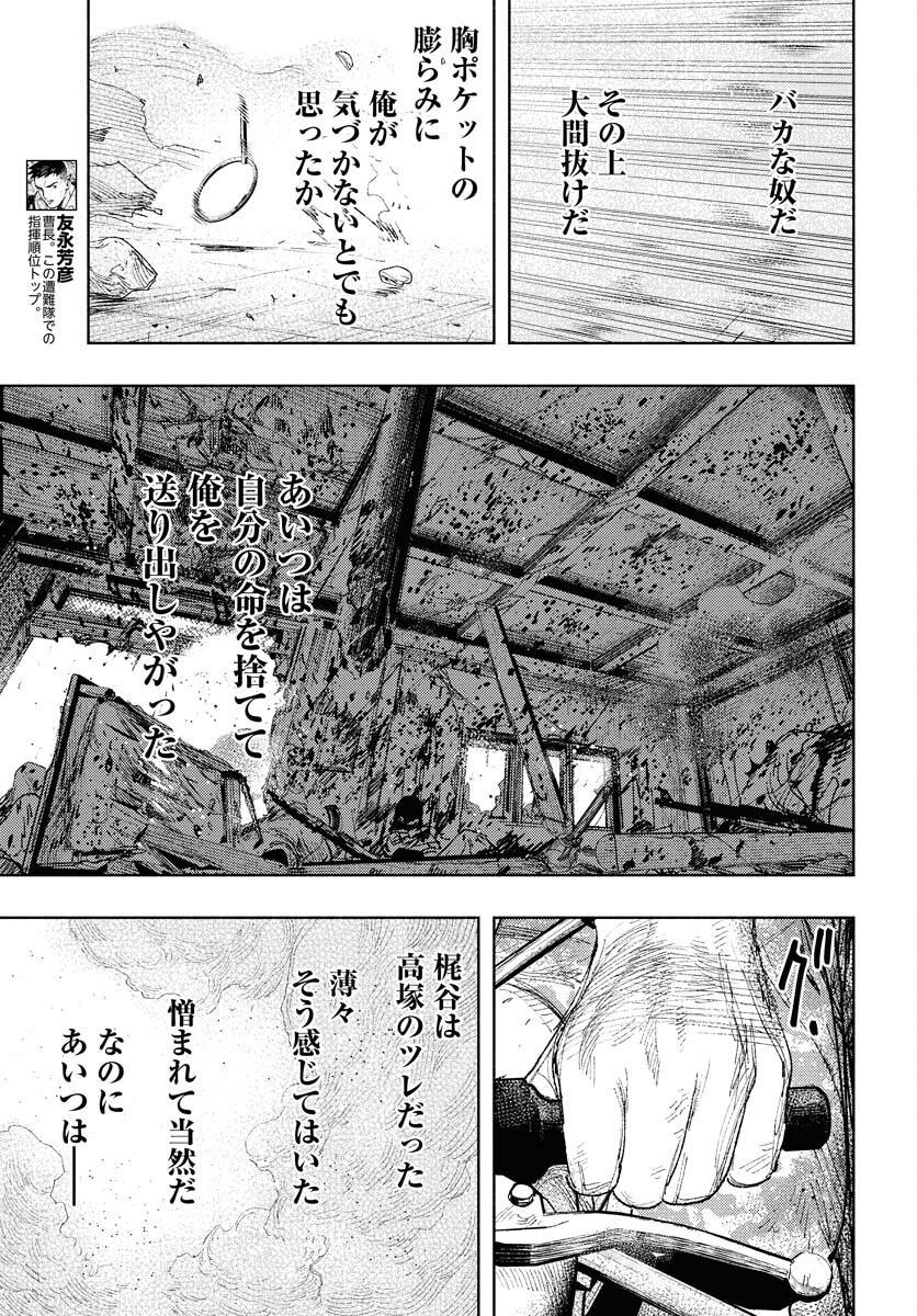 Dobaku no Hana Chapter 28 3ページ