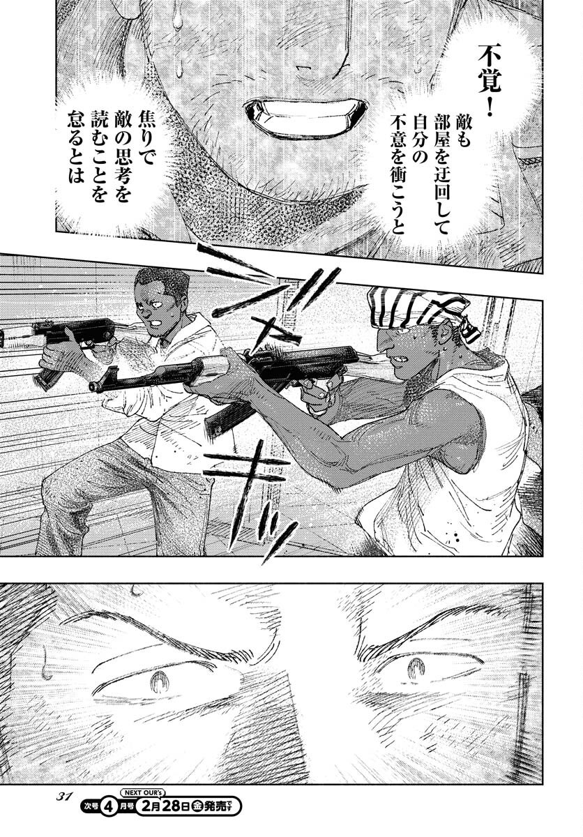 Dobaku no Hana Chapter 28 25ページ