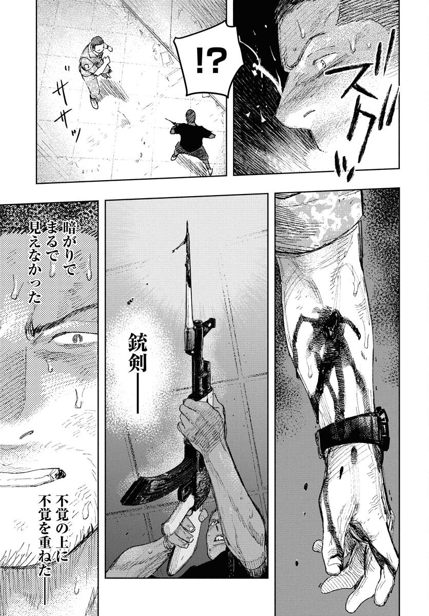 Dobaku no Hana Chapter 28 29ページ
