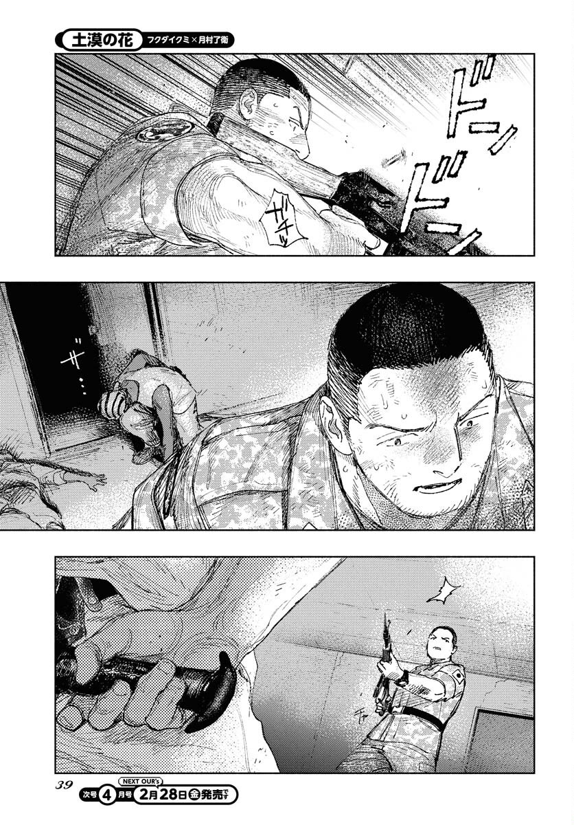 Dobaku no Hana Chapter 28 33ページ