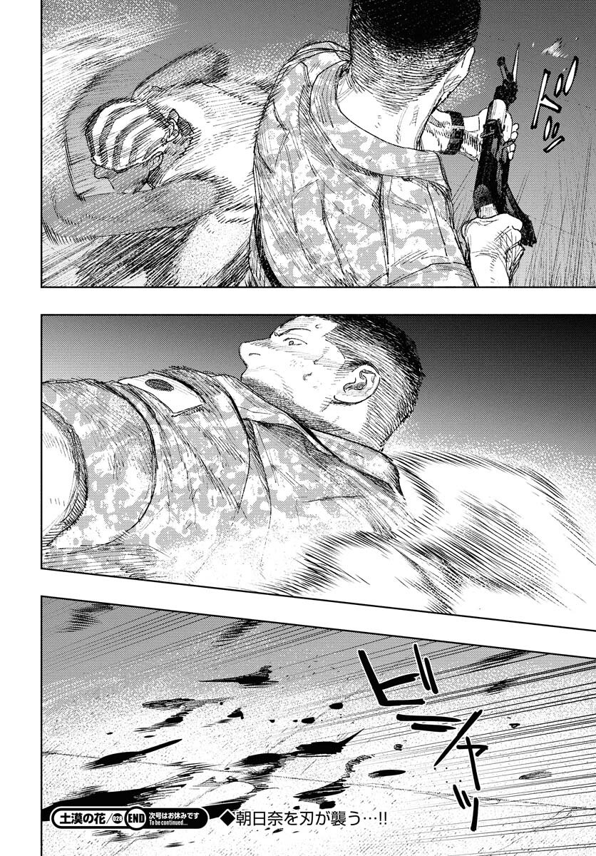 Dobaku no Hana Chapter 28 38ページ