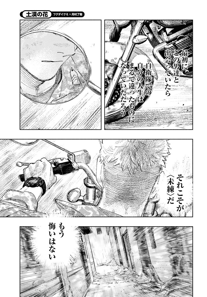 Dobaku no Hana Chapter 28 5ページ
