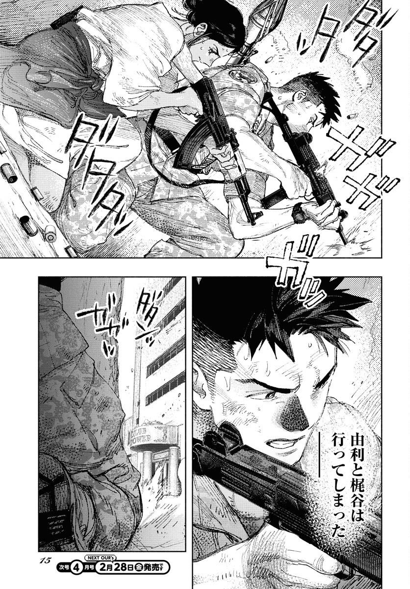 Dobaku no Hana Chapter 28 9ページ