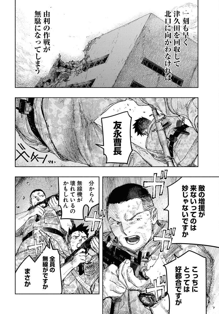 Dobaku no Hana Chapter 28 10ページ
