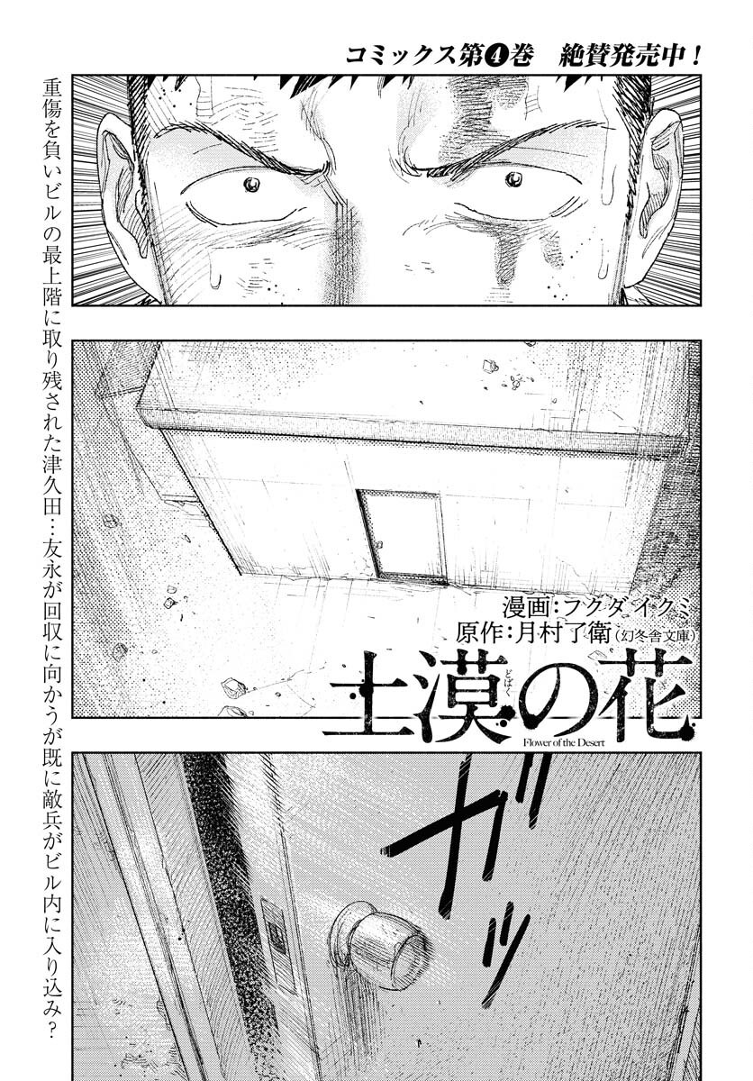 Dobaku no Hana Chapter 29 1ページ