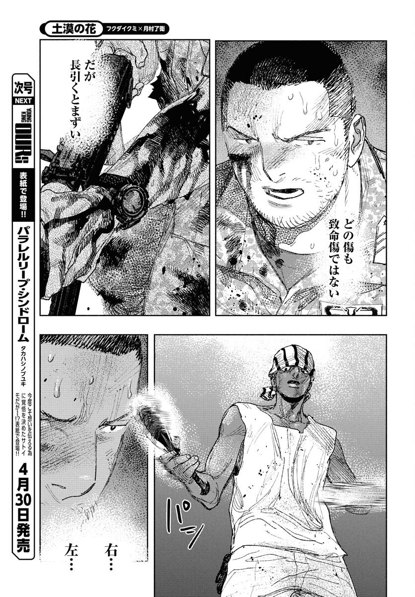 Dobaku no Hana Chapter 29 11ページ