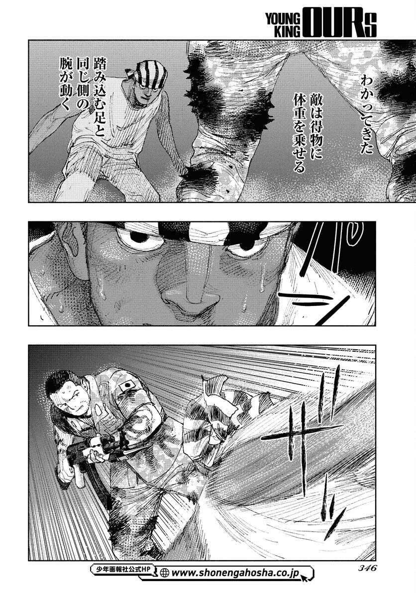 Dobaku no Hana Chapter 29 12ページ