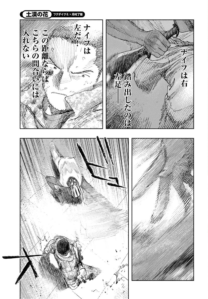 Dobaku no Hana Chapter 29 13ページ