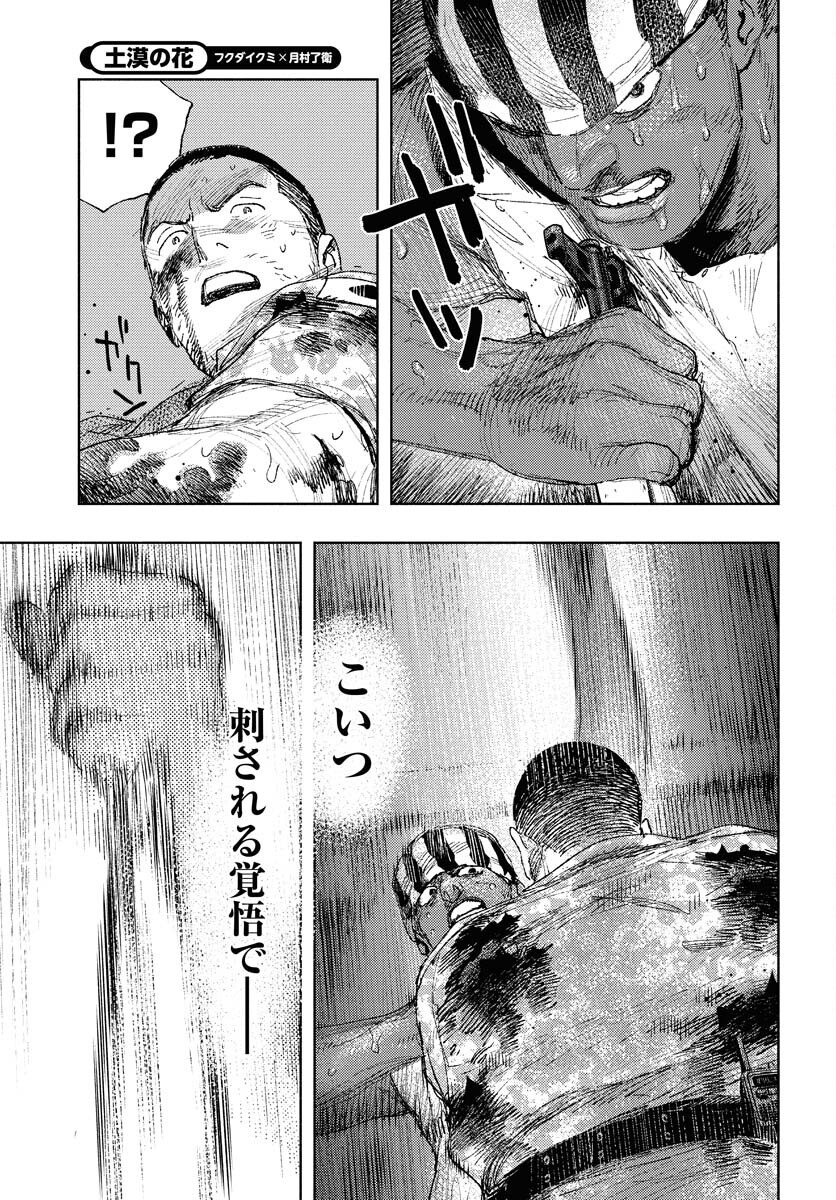 Dobaku no Hana Chapter 29 15ページ