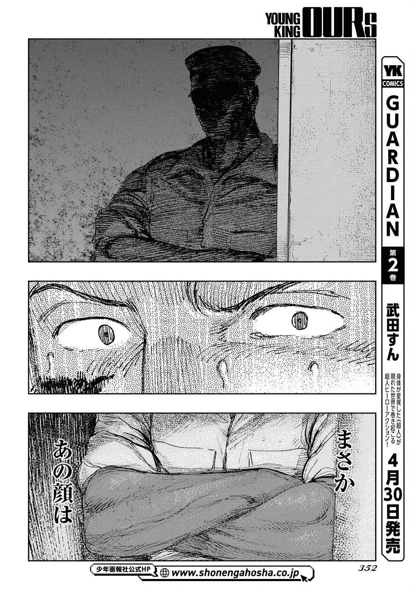 Dobaku no Hana Chapter 29 18ページ