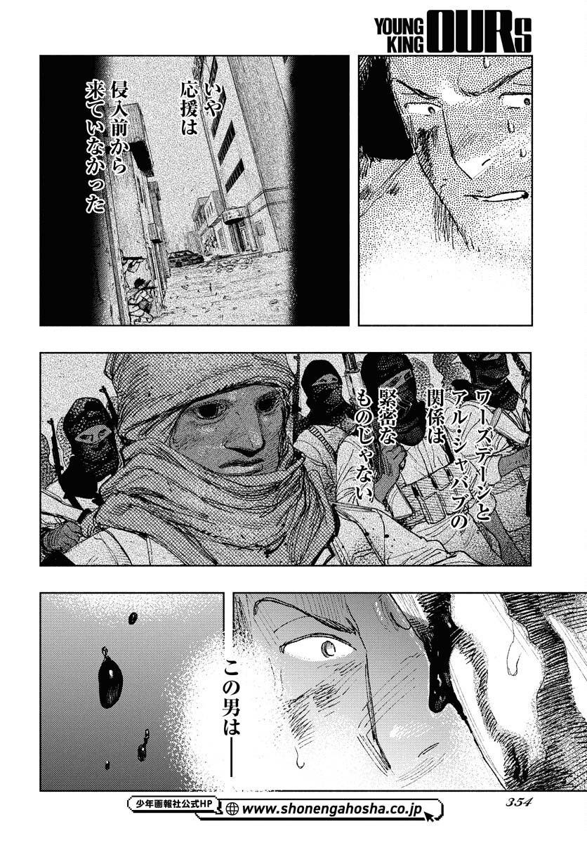 Dobaku no Hana Chapter 29 20ページ