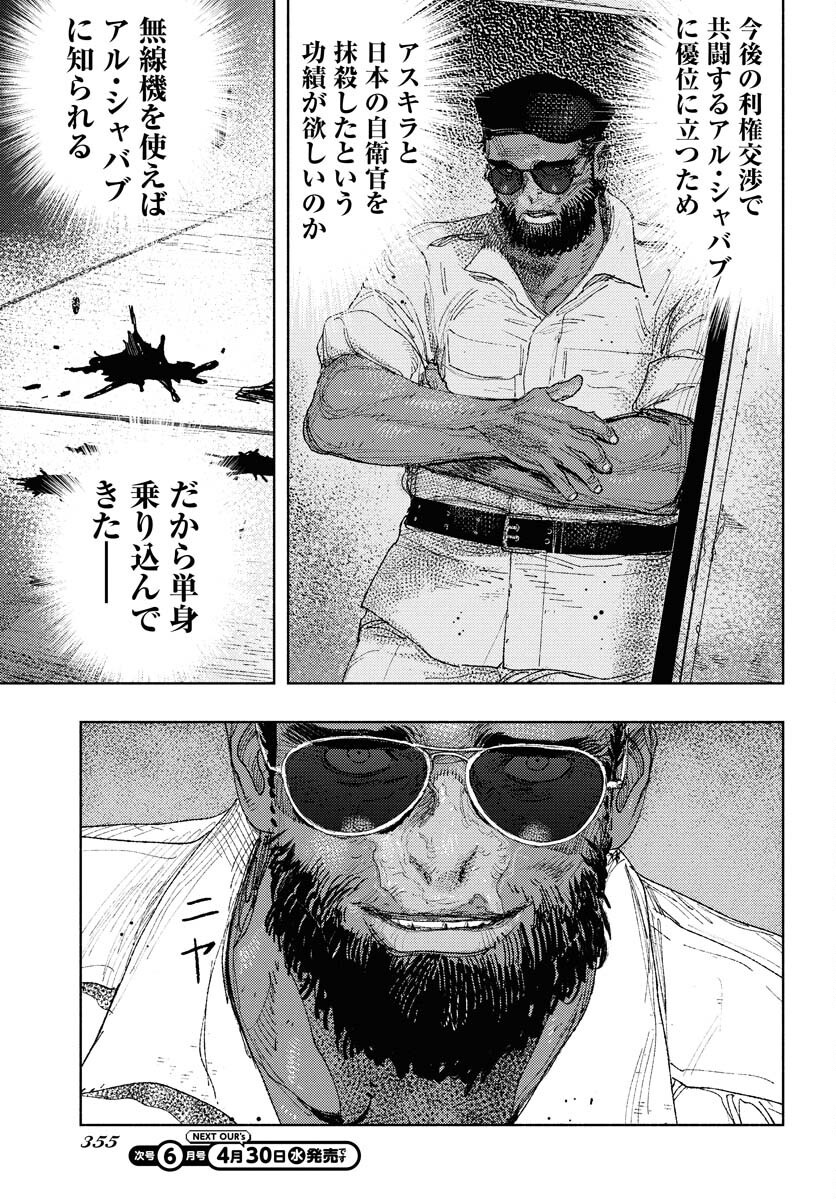 Dobaku no Hana Chapter 29 21ページ