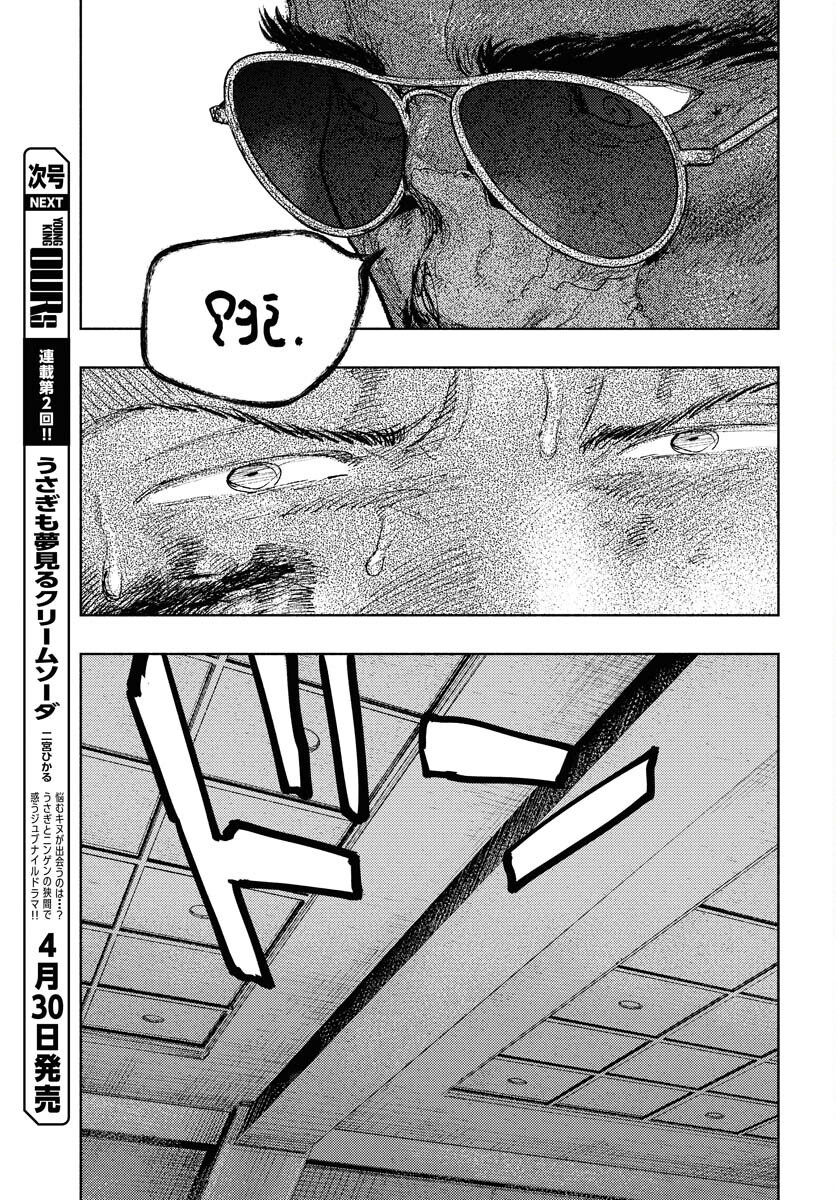 Dobaku no Hana Chapter 29 25ページ