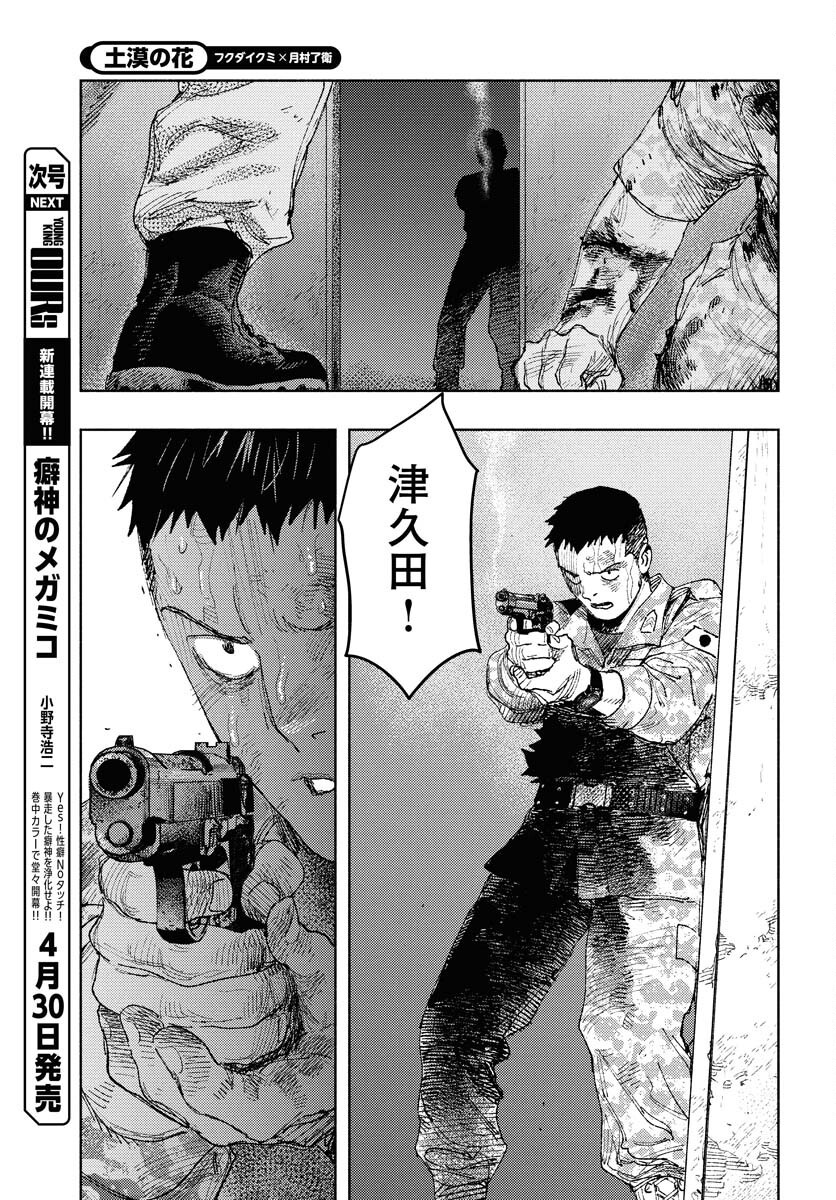 Dobaku no Hana Chapter 29 27ページ