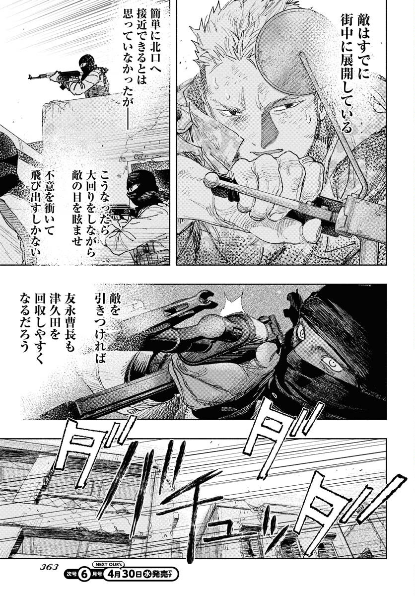 Dobaku no Hana Chapter 29 29ページ