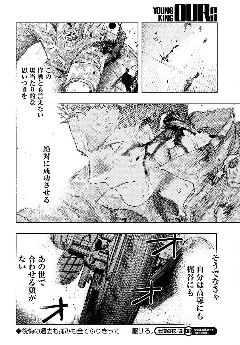 Dobaku no Hana Chapter 29 30ページ