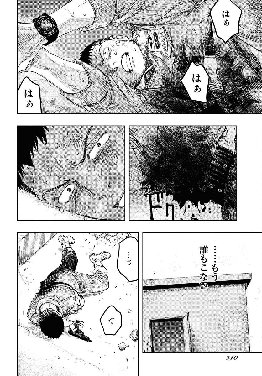 Dobaku no Hana Chapter 29 6ページ