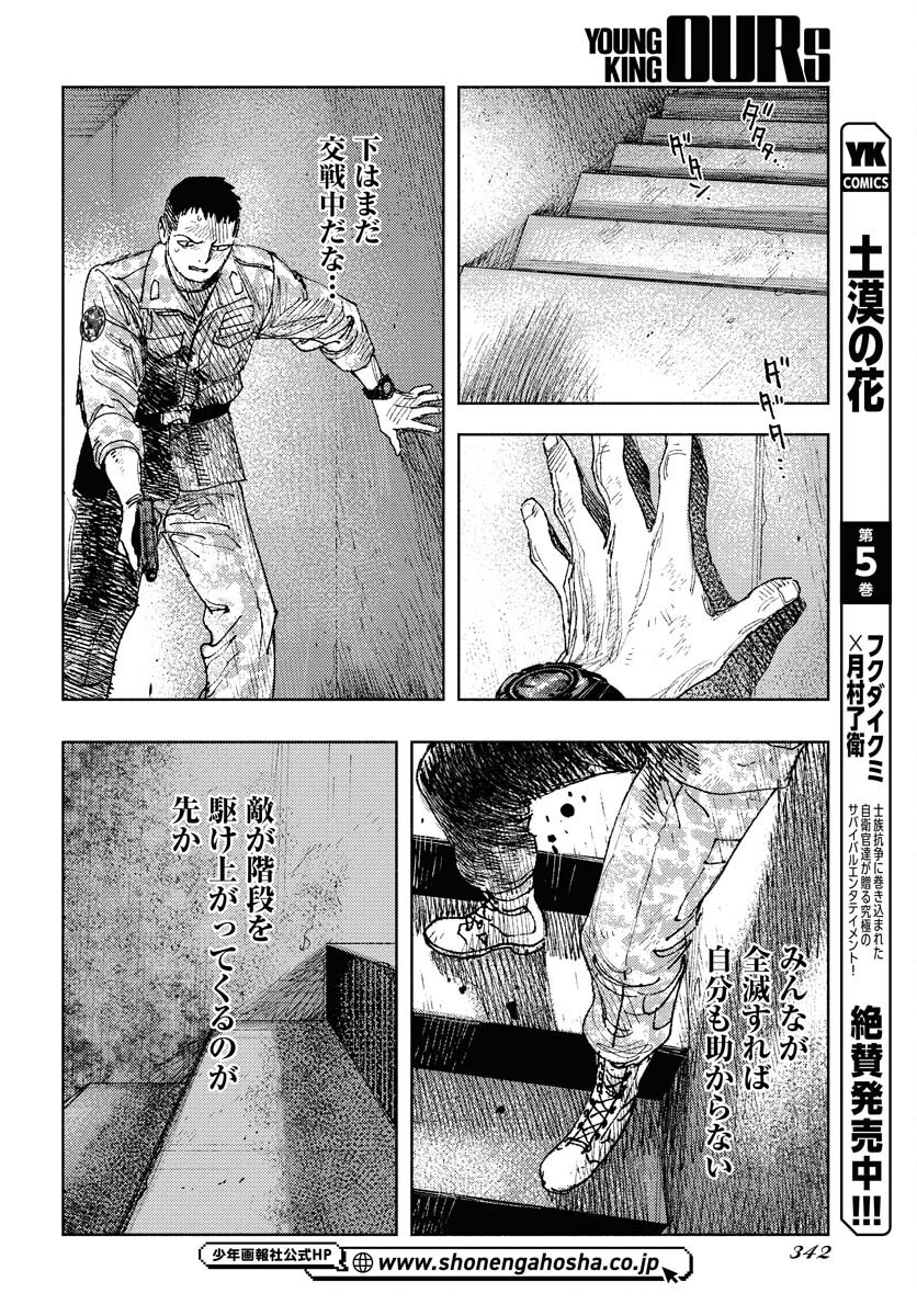 Dobaku no Hana Chapter 29 8ページ