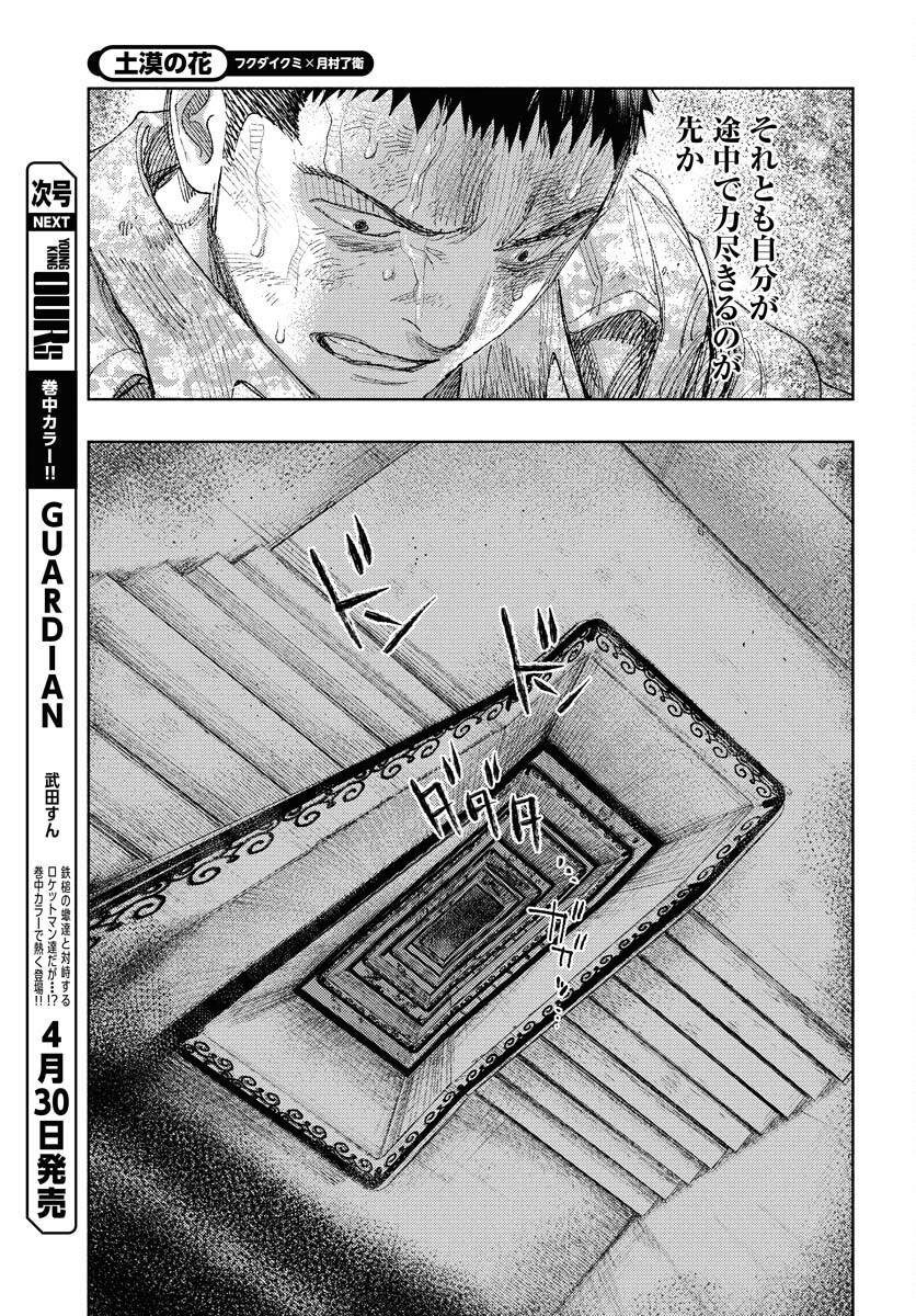 Dobaku no Hana Chapter 29 9ページ