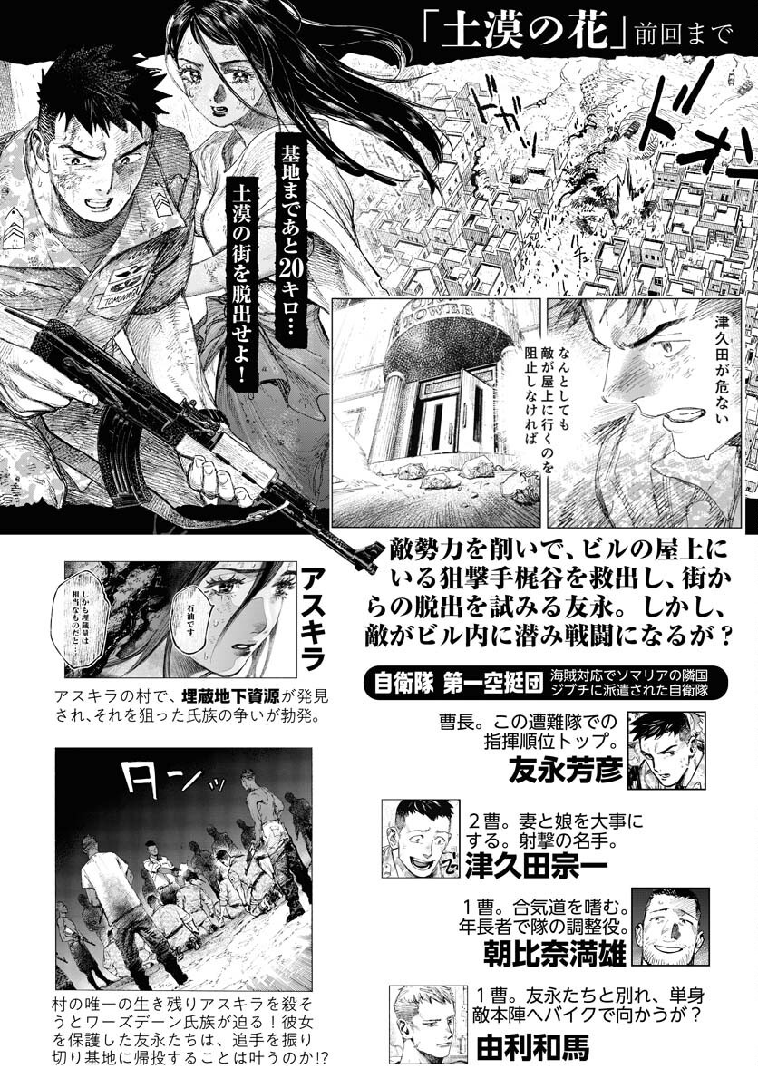 Dobaku no Hana Chapter 30 1ページ