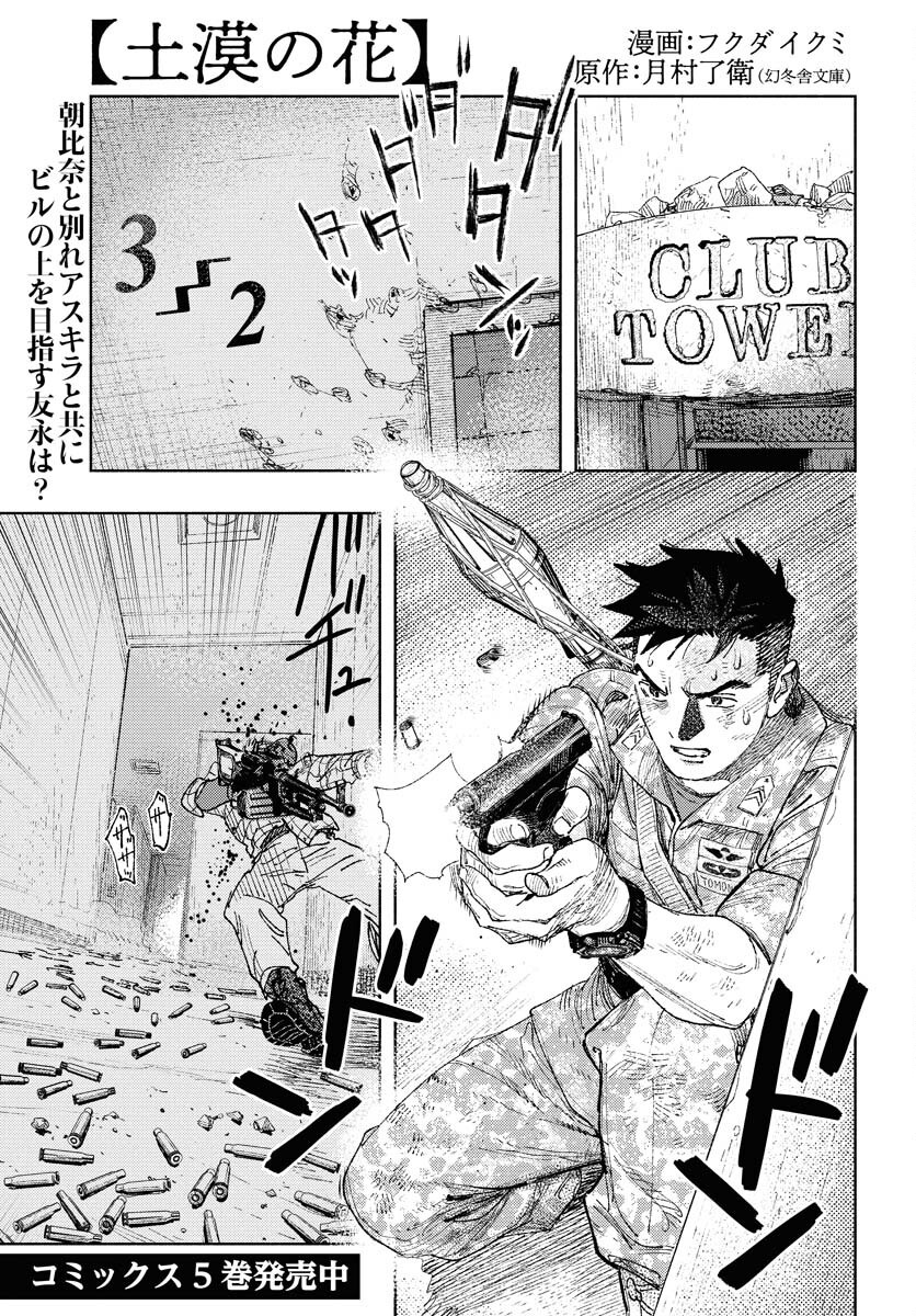 Dobaku no Hana Chapter 30 2ページ