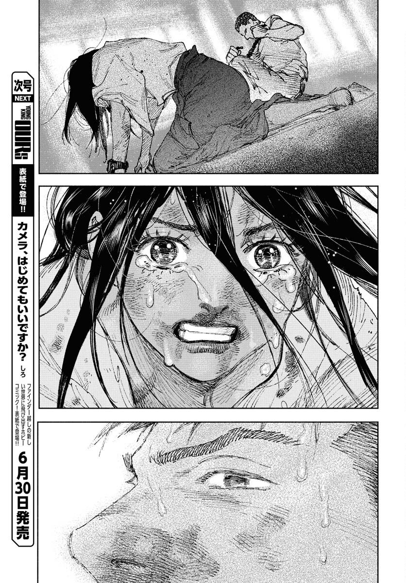 Dobaku no Hana Chapter 30 18ページ
