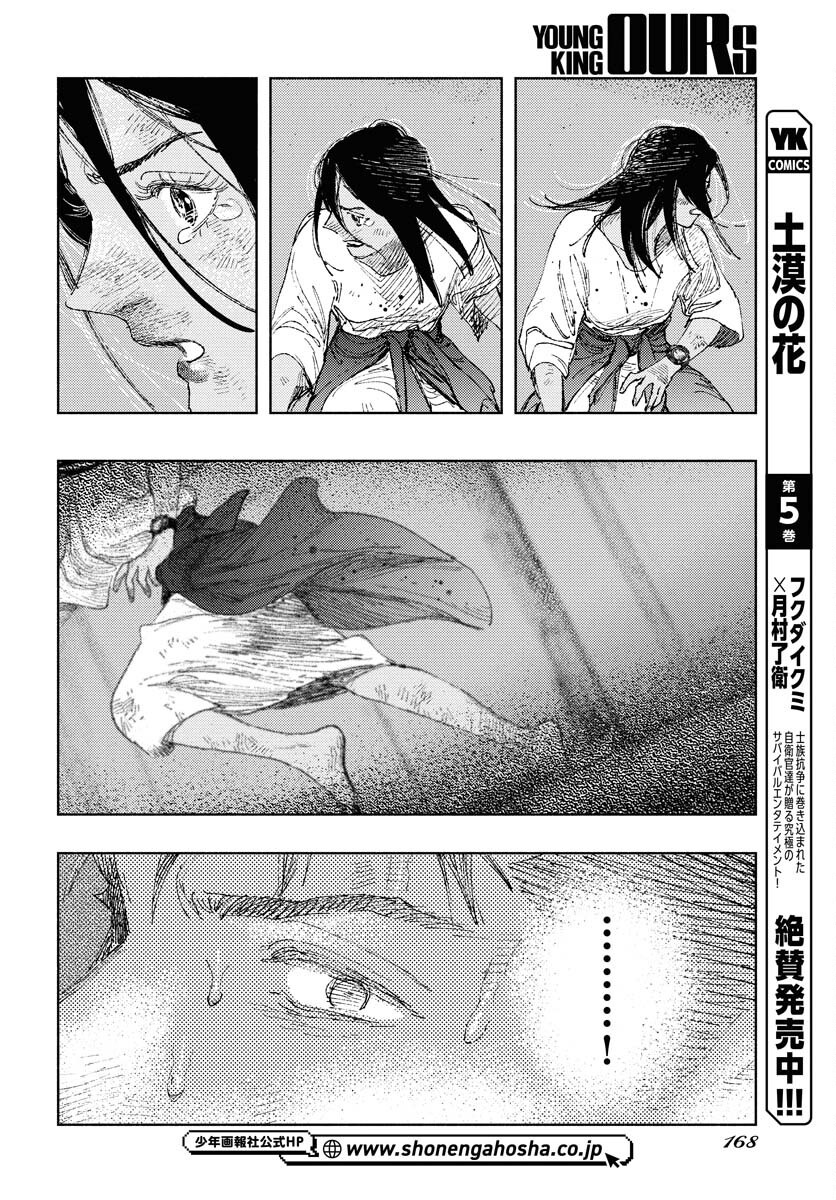 Dobaku no Hana Chapter 30 19ページ
