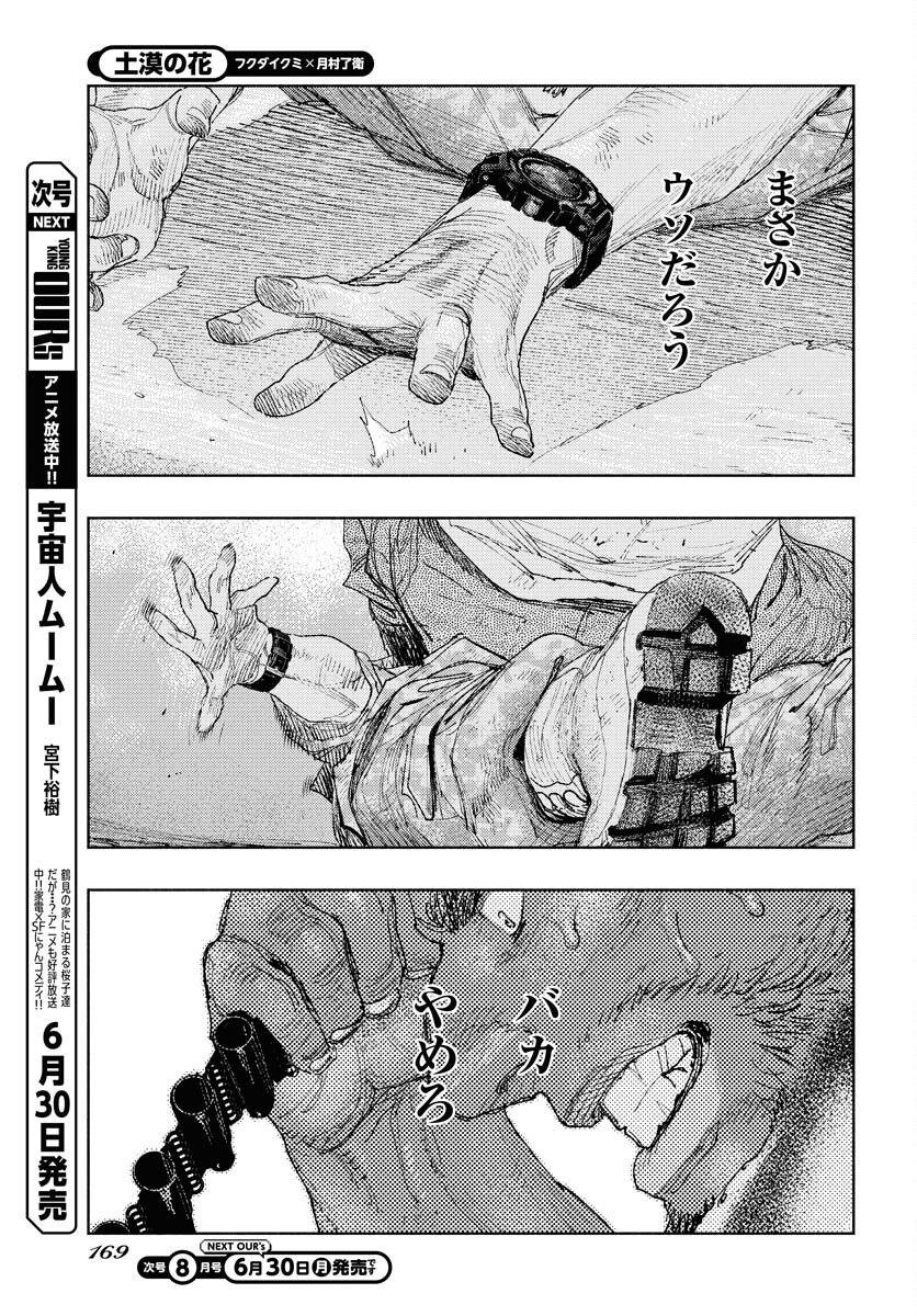 Dobaku no Hana Chapter 30 20ページ