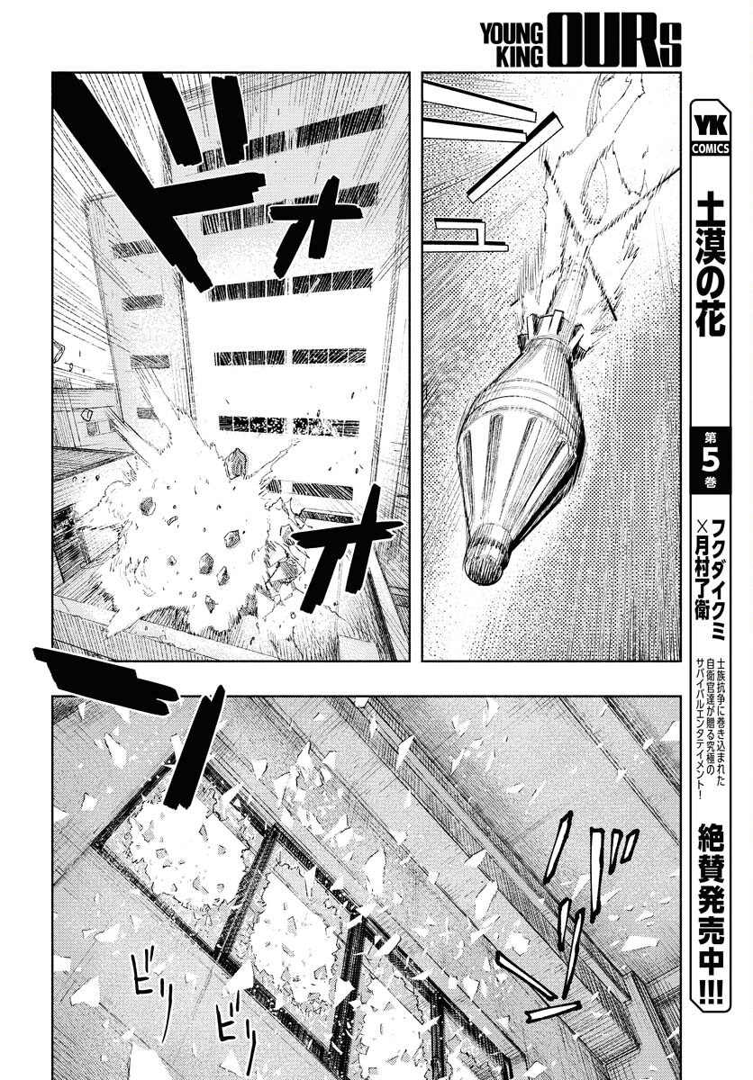 Dobaku no Hana Chapter 30 25ページ