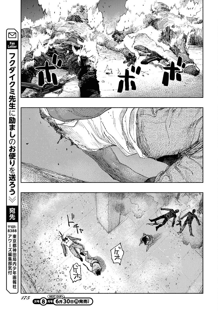 Dobaku no Hana Chapter 30 26ページ