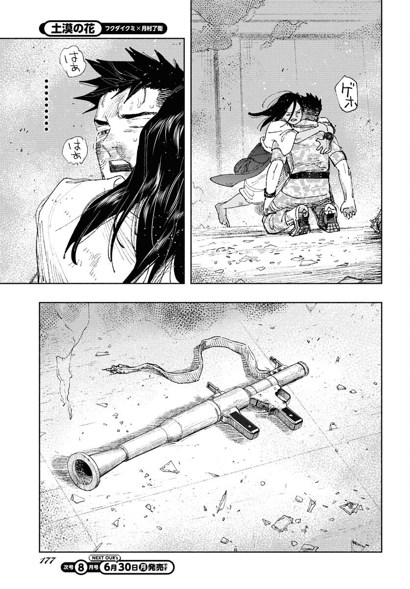 Dobaku no Hana Chapter 30 28ページ