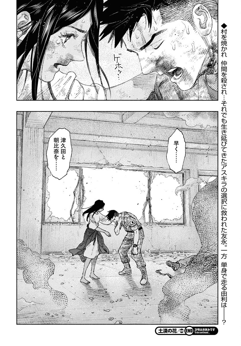 Dobaku no Hana Chapter 30 29ページ