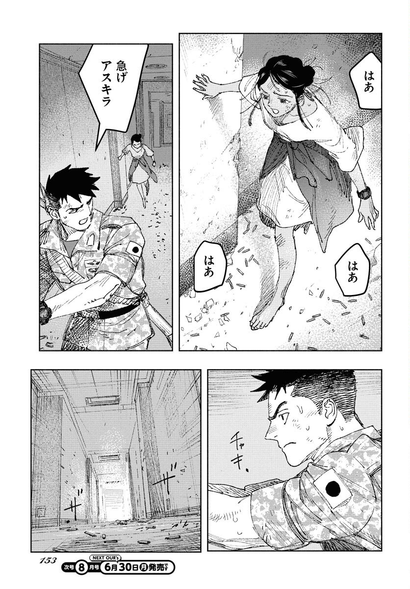 Dobaku no Hana Chapter 30 4ページ