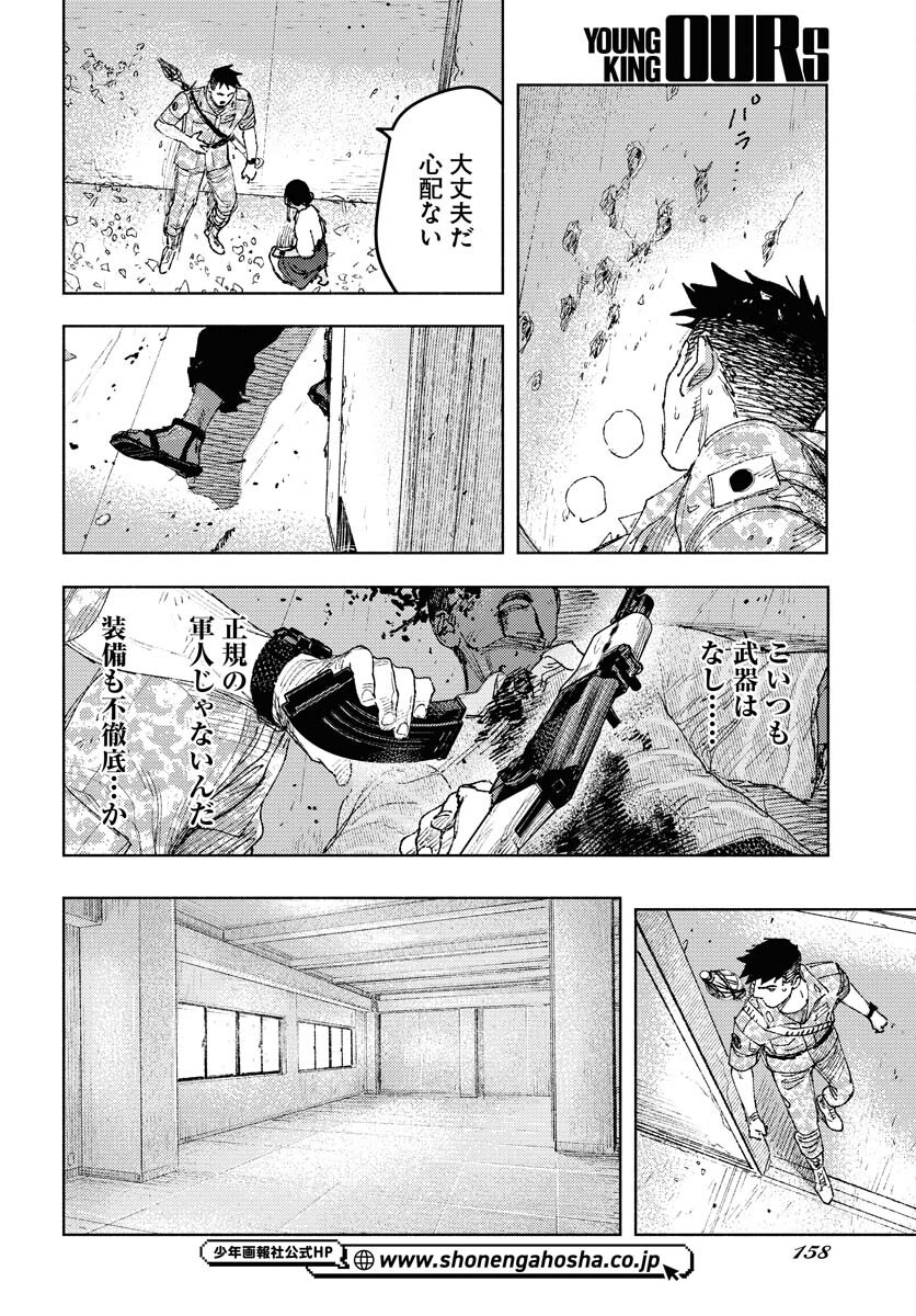 Dobaku no Hana Chapter 30 9ページ