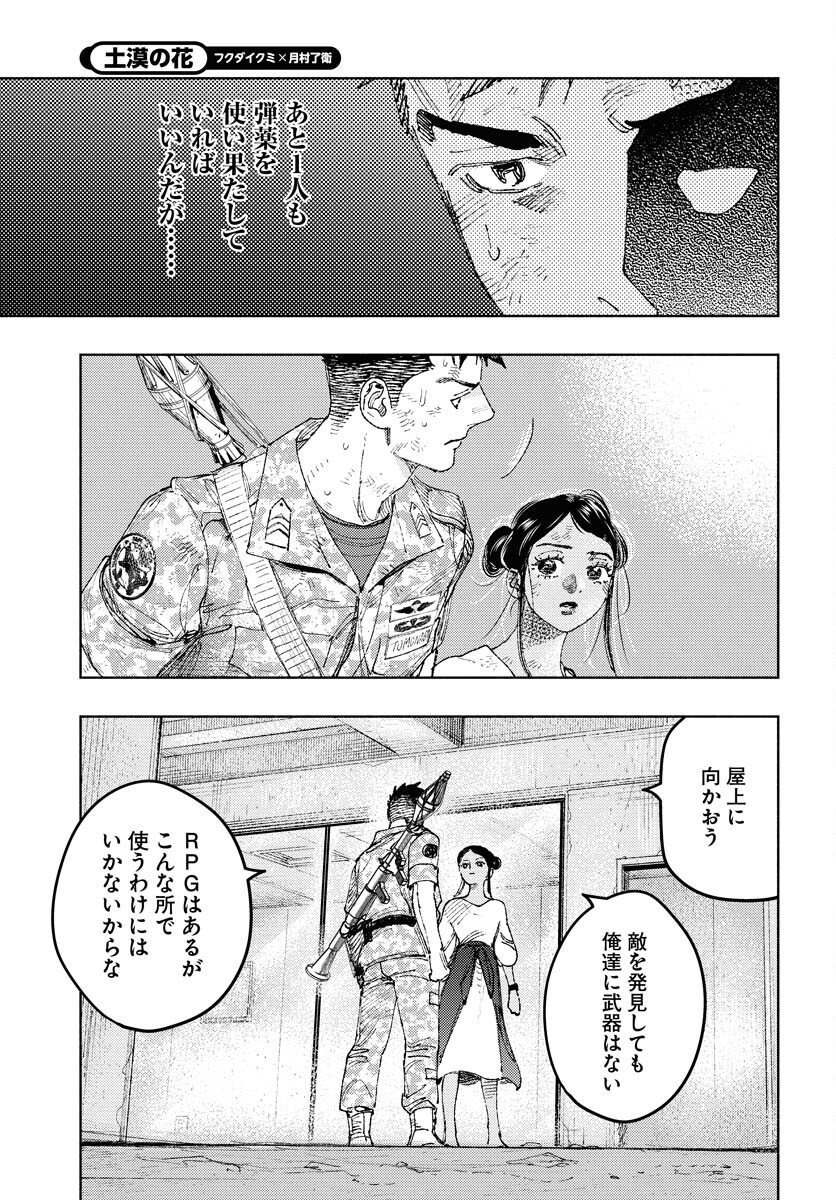 Dobaku no Hana Chapter 30 10ページ