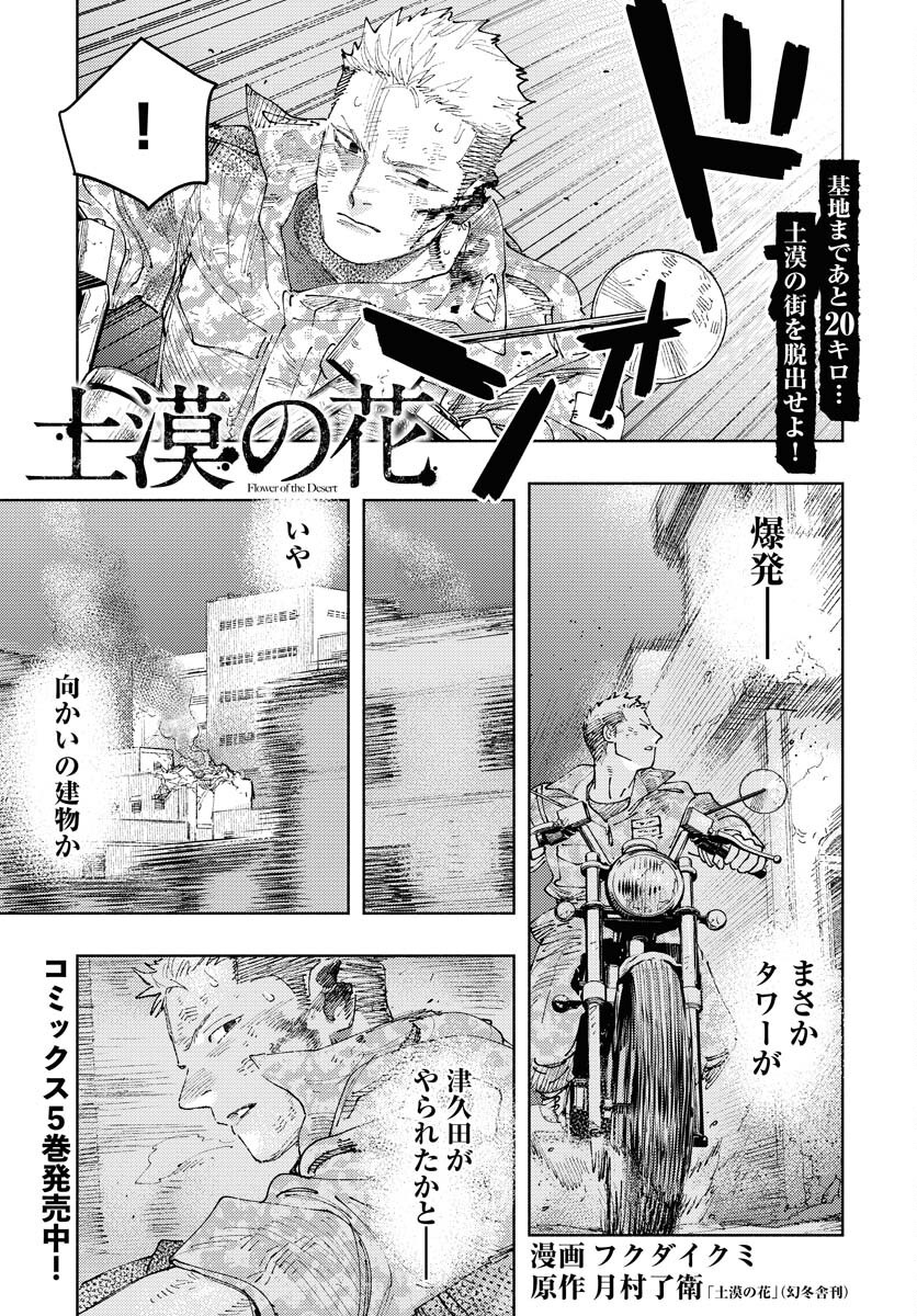 Dobaku no Hana Chapter 31 1ページ