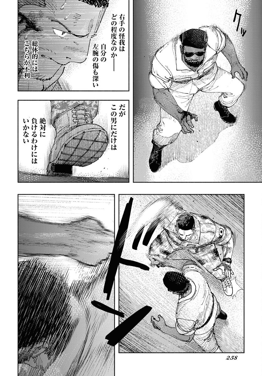 Dobaku no Hana Chapter 31 12ページ