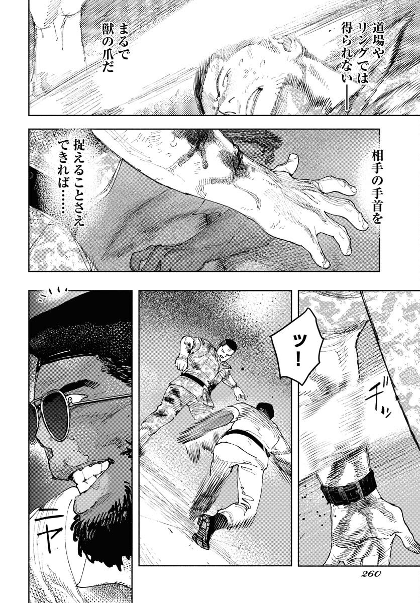Dobaku no Hana Chapter 31 14ページ