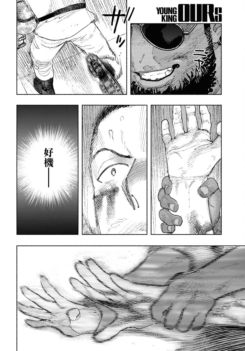 Dobaku no Hana Chapter 31 18ページ