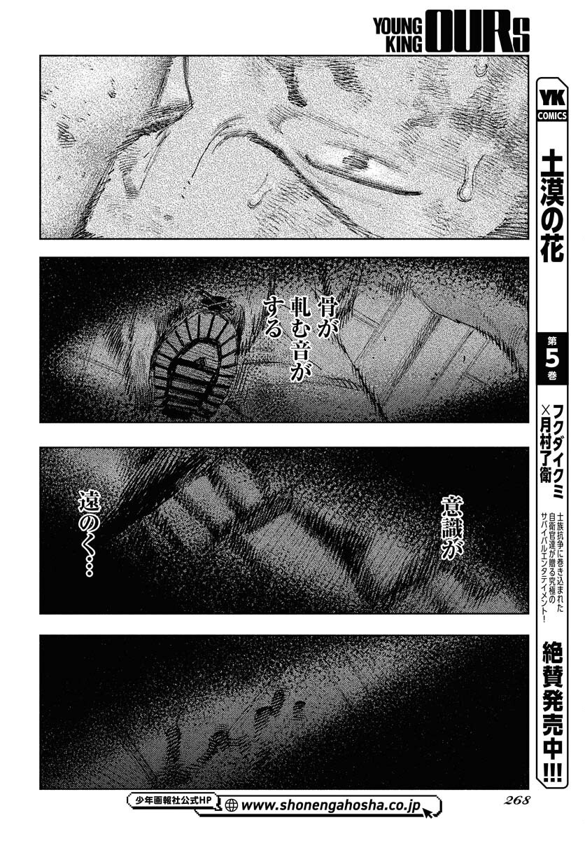 Dobaku no Hana Chapter 31 22ページ
