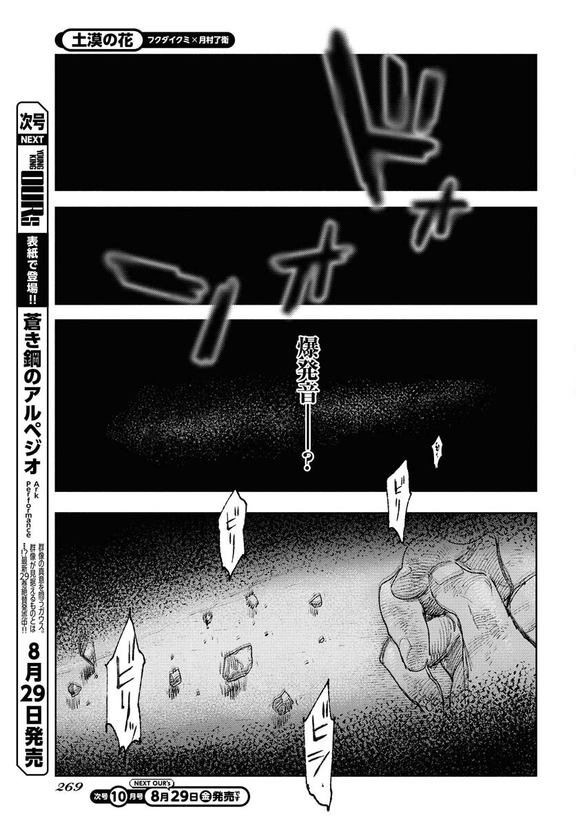 Dobaku no Hana Chapter 31 23ページ