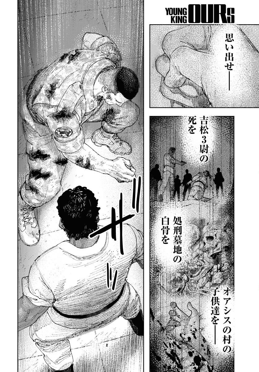 Dobaku no Hana Chapter 31 24ページ