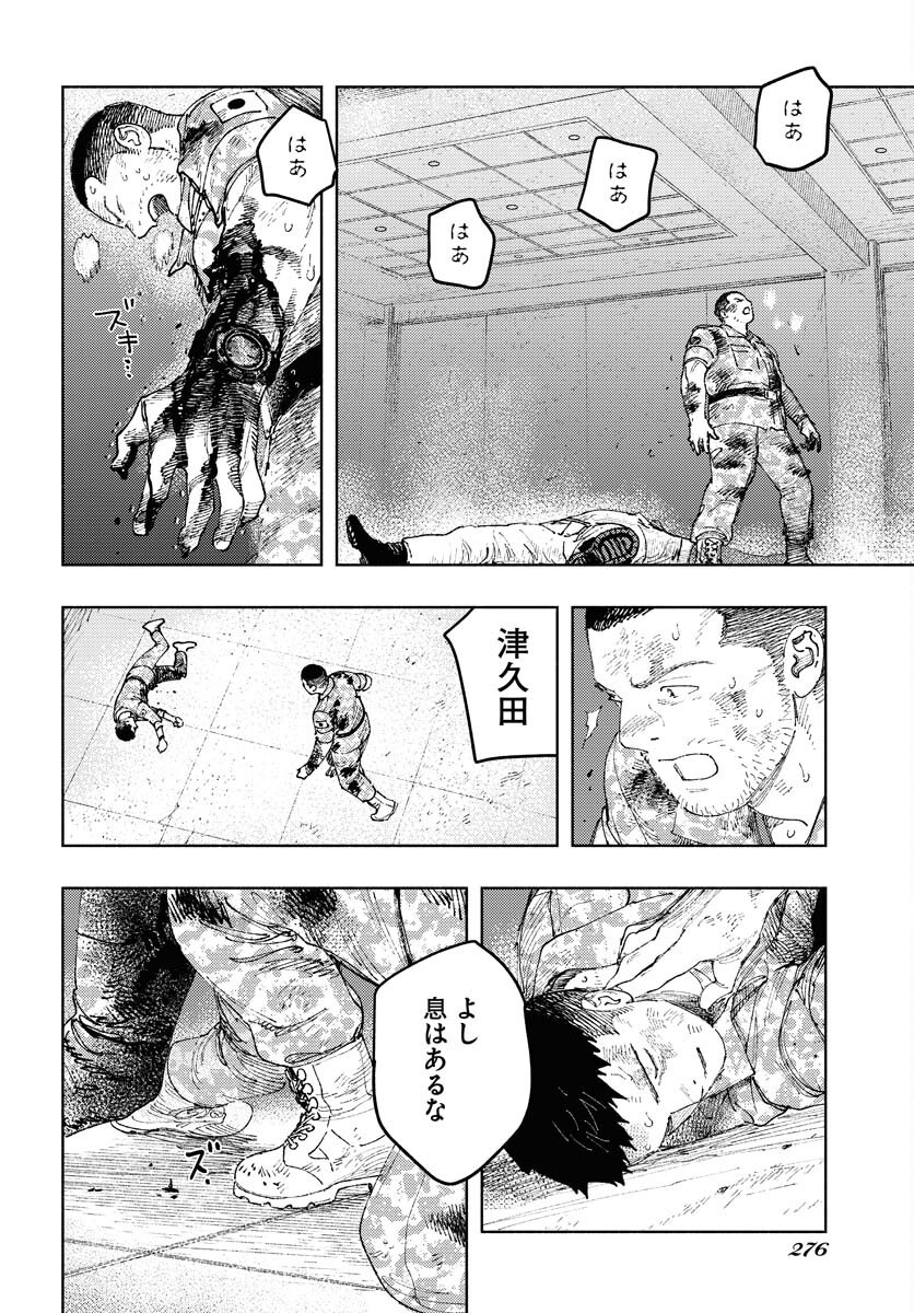Dobaku no Hana Chapter 31 30ページ
