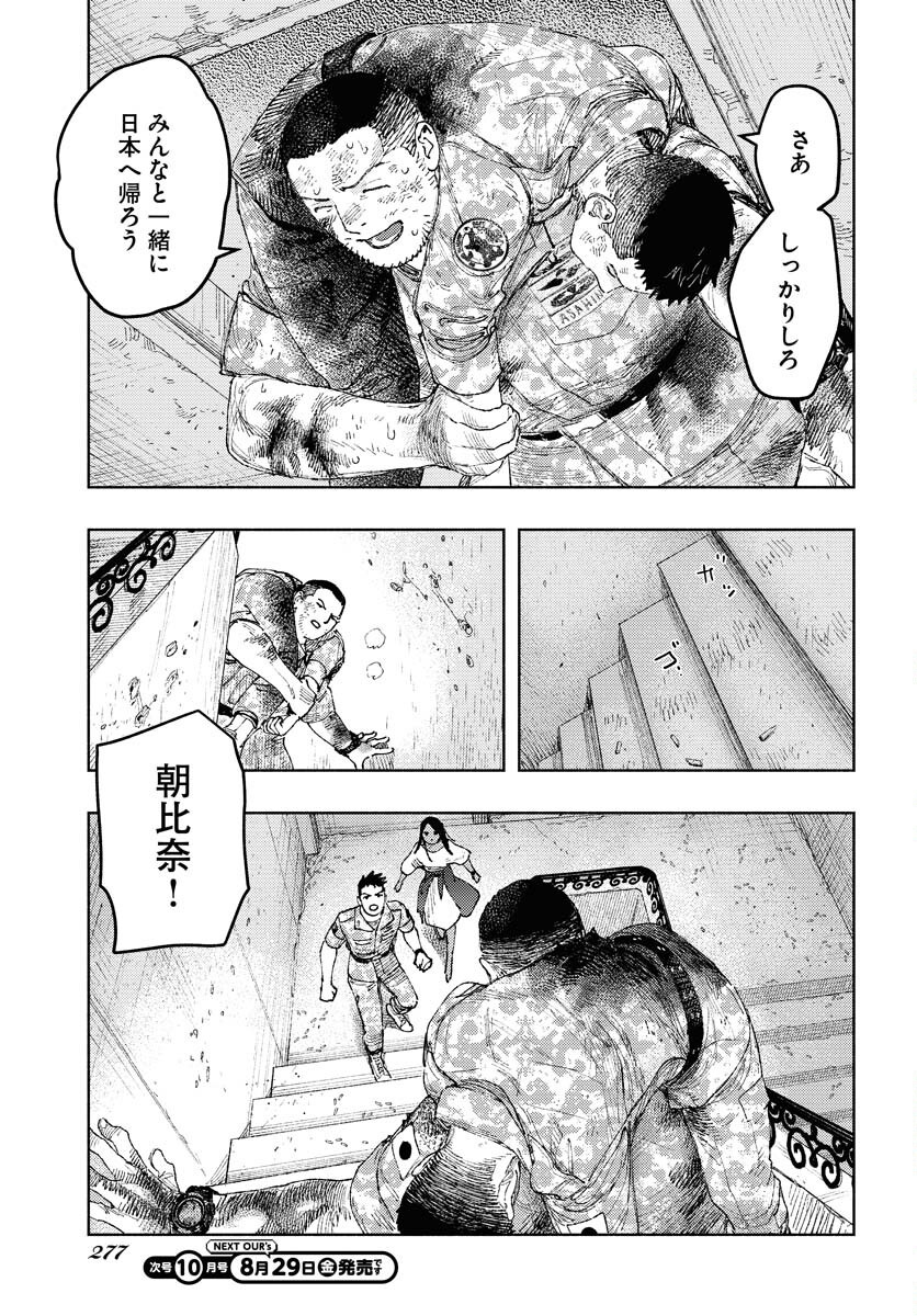 Dobaku no Hana Chapter 31 31ページ