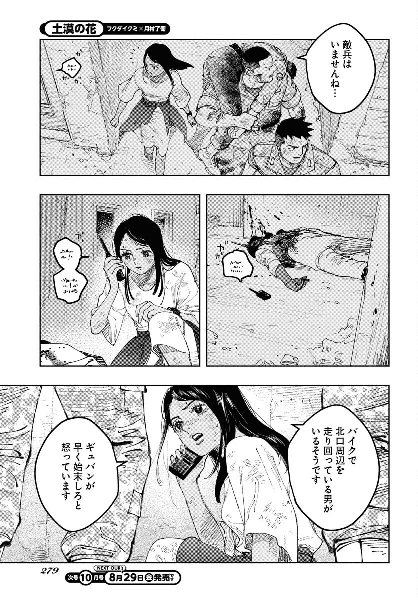 Dobaku no Hana Chapter 31 33ページ